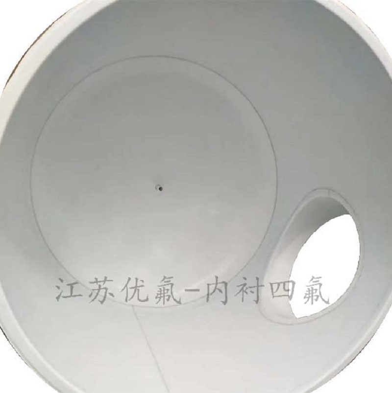 內襯四氟